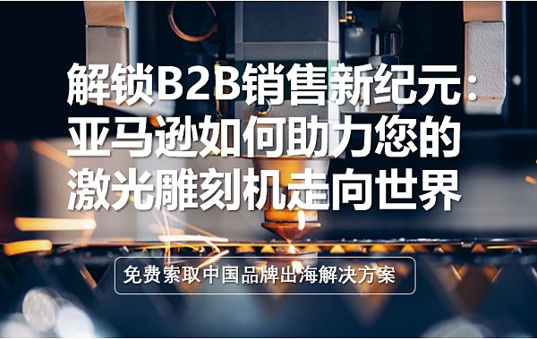 El ascenso de Amazon en el mercado de maquinaria de alta gama B2B: ¿está listo para aprovechar las oportunidades comerciales globales?