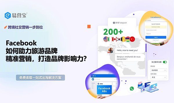 Una nueva perspectiva sobre el marketing en Facebook: ¿Cómo pueden las marcas de viajes llegar con precisión a los clientes y conquistarlos?
