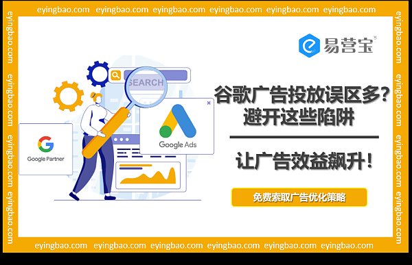 谷歌广告误区大揭秘:你的广告效益为何未能翻倍?.png Mitos de Google Ads revelados: ¿Por qué la efectividad de sus anuncios no se duplicó?