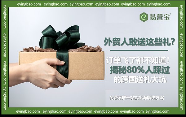 ¿Se atreven los profesionales del comercio exterior a regalar este tipo de cosas? ¡Los pedidos podrían desaparecer sin dejar rastro! Desvelamos las principales trampas de los regalos transfronterizos en las que cae el 80% de las personas.