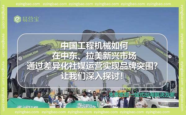 中国工程机械出海新路径,在基建浪潮中,你能抓住中东拉美红利吗.jpg Nuevos caminos para la globalización de la maquinaria de construcción china: ¿Puede aprovechar las oportunidades en Medio Oriente y América Latina en medio del auge de la infraestructura?
