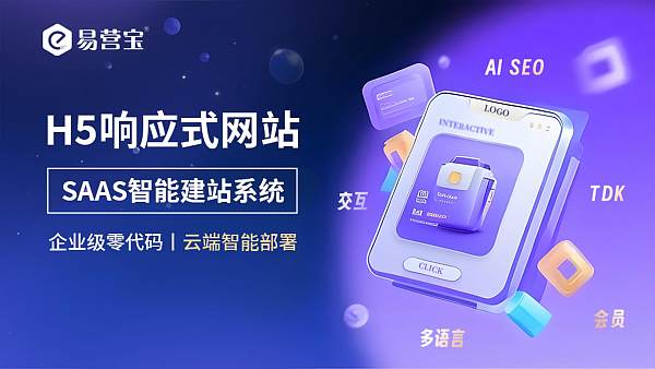 易营宝宣传视频-封面.jpg Construcción inteligente Eyingbao: ¡Crea fácilmente sitios web multilingües sin saber programación!