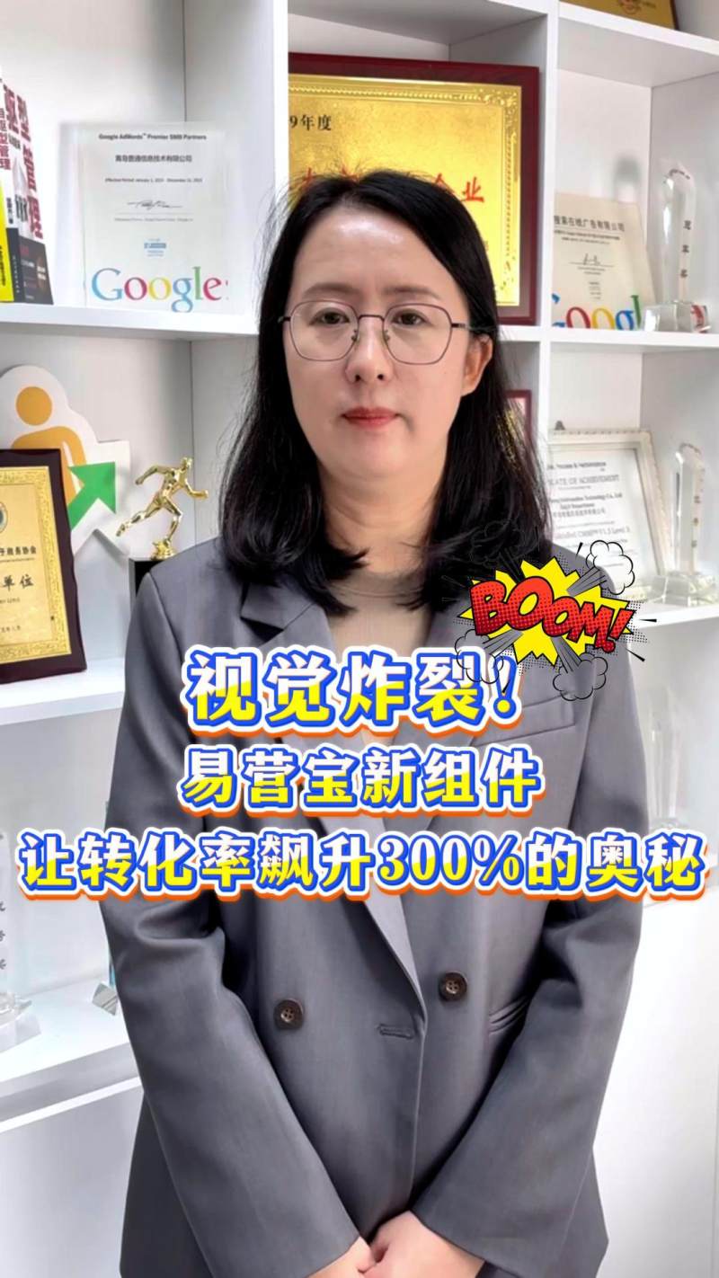 ¡Explosión visual! El nuevo componente de Eyingbao aumenta la tasa de conversión un 300%