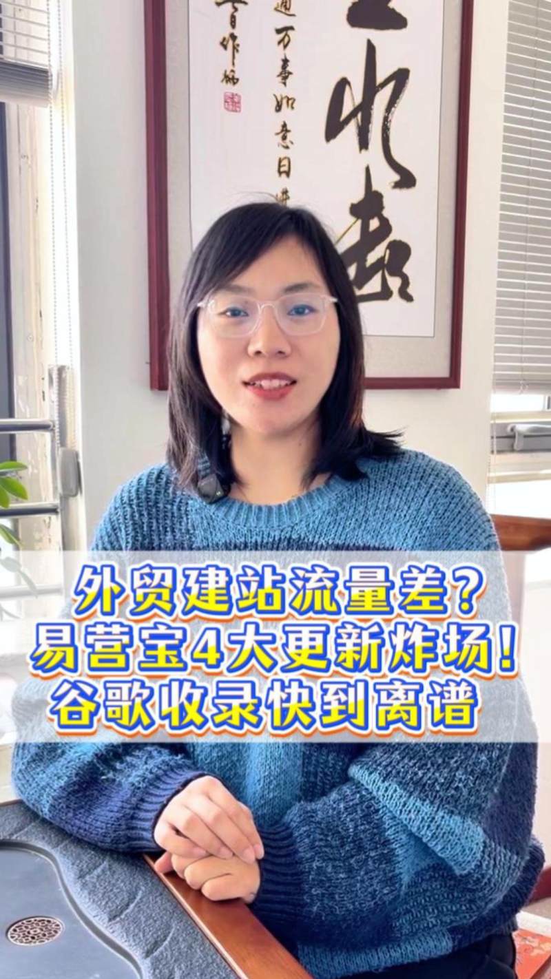 ¿Diferencia en el tráfico de sitios web de comercio exterior? ¡Las 4 grandes actualizaciones de Yiwu Bao son explosivas! Google indexa rápidamente fuera de lo común