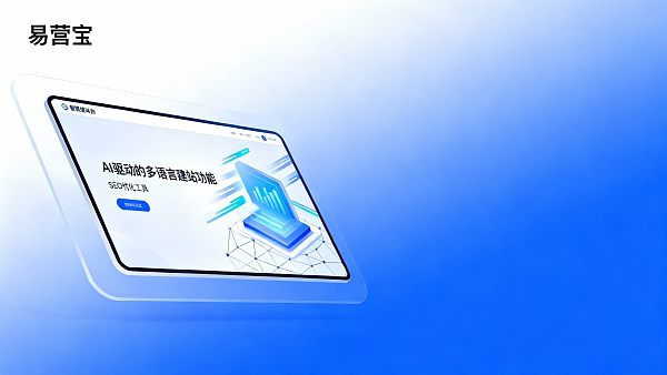 智能建站平台推荐:B2B外贸企业如何选择适合的建站工具? Recomendación de plataforma de construcción de sitios web inteligentes: ¿Cómo pueden las empresas de comercio exterior B2B elegir las herramientas adecuadas para construir sitios web?