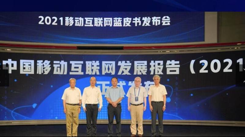 Se publica el 'Informe de desarrollo de Internet móvil en China (2021)'