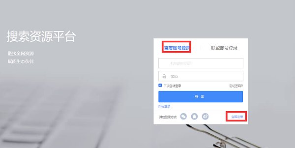 ¿Cómo hacer que tu sitio web sea indexado rápidamente por Baidu?