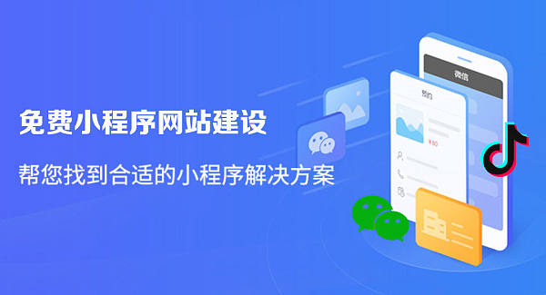 未标题-1.jpg Creación gratuita de mini programas de sitios web, ¡genera tu mini programa en diez minutos!