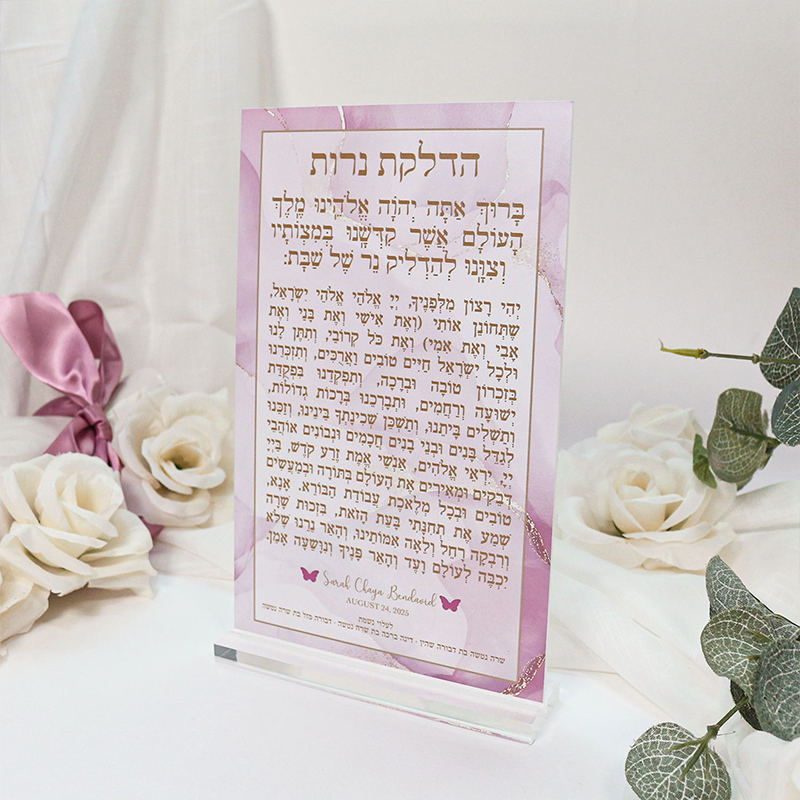 Acrylic Jewish Prayer Plate