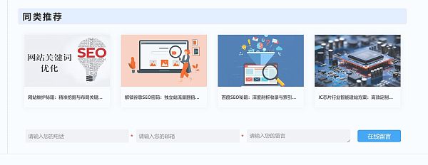 同类推荐.jpg Website-Pflegegeheimnisse: Präzise Keyword- und interne Link-Strategien für hochtraffikstarke Unternehmenswebsites