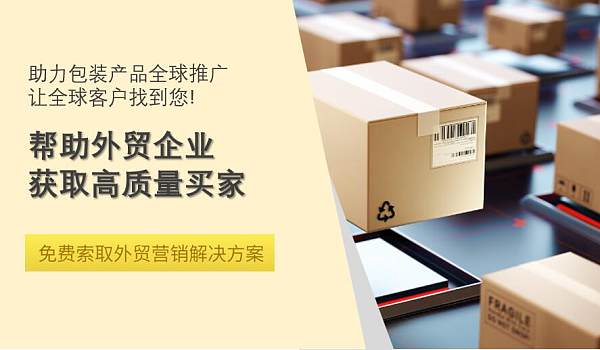 包装产品外贸全球推广.jpg Umfassende Analyse von Verpackungsproduktexporten: Märkte, Trends, Arten und Dienstleistungen