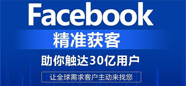 Facebook精准获客.jpg Ist Ihre Facebook-Anzeigenkonversionsrate niedrig? Erfahren Sie, wie DeepSeek KI einsetzt, um das Dilemma des grenzüberschreitenden Marketings zu lösen!