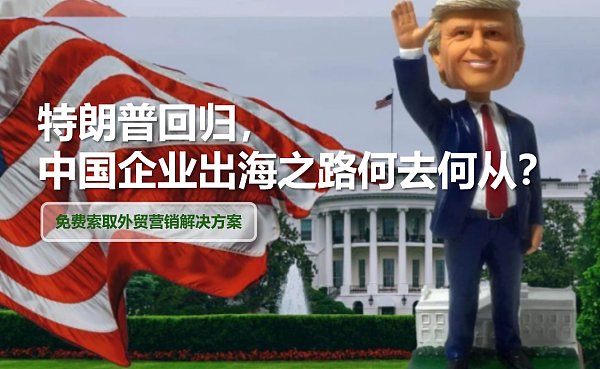 特普朗回归.png Was wird nach Trumps Rückkehr aus der Auslandsexpansion chinesischer Unternehmen?