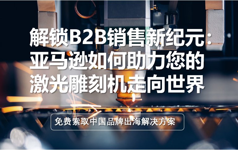 Amazons Aufstieg im B2B-Markt für High-End-Maschinen: Sind Sie bereit, globale Geschäftschancen zu nutzen?