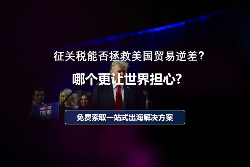 Können Zölle das US-Handelsdefizit retten? Und wie sollte China auf Trumps „Zollknüppel“ reagieren?