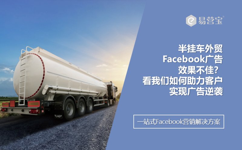 Facebook-Anzeigen für den Export von Sattelaufliegern erleben ein riesiges Comeback – auch Ihre Anzeigen können viral gehen!