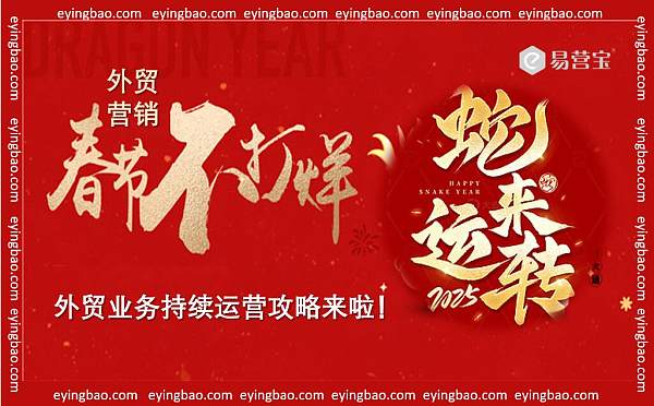 春节放假,外贸业务如何不断线这些招儿你得学.jpg Wie können Sie Ihre Außenhandelsgeschäfte während der Feiertage zum Frühlingsfest reibungslos am Laufen halten? Lernen Sie diese Tipps!