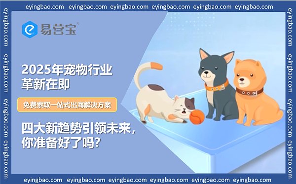 2025宠物行业大革命 这些新趋势你跟上了吗.png Die Heimtierbranche steht 2025 vor einer großen Revolution. Sind Sie über diese neuen Trends informiert?
