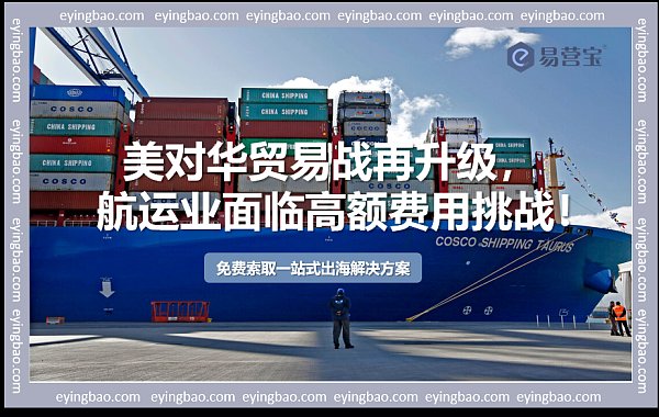 贸易战火蔓延至航运?中国船只美国港口费何去何从.png Wirkt sich der Handelskrieg auch auf die Schifffahrt aus? Was wird mit den US-Hafengebühren für chinesische Schiffe geschehen?