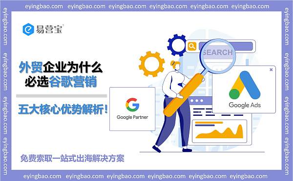 外贸企业为什么必选谷歌营销 五大核心优势解析.jpg Wie können Geomembran-Unternehmen angesichts des Infrastrukturbooms im Nahen Osten durch Google-Werbung einen Wettbewerbsvorteil erlangen?