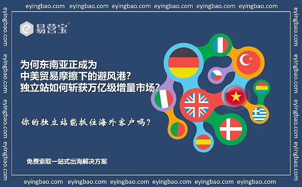 Warum wird Südostasien inmitten der Handelskonflikte zwischen den USA und China zu einem sicheren Hafen? Wie können unabhängige Websites einen zusätzlichen Markt im Wert von einer Billion Dollar erschließen?
