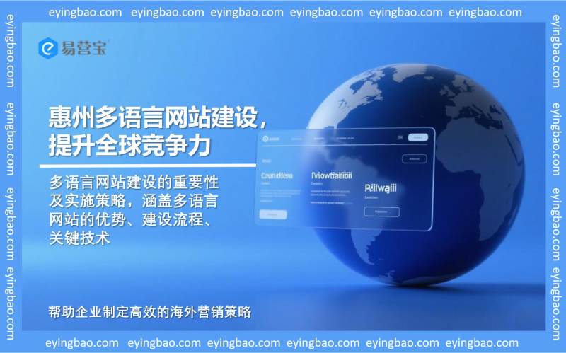 Mehrsprachige Webseitenentwicklung in Huizhou stärkt die globale Wettbewerbsfähigkeit.