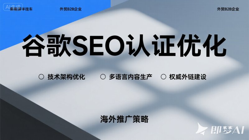 Google-SEO-Zertifizierungsoptimierung: Schlüsselschritte für besseres Ranking