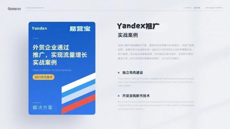 Vermarktung Ihrer unabhängigen E-Commerce-Website auf Yandex: Aktuelle Fallstudien!