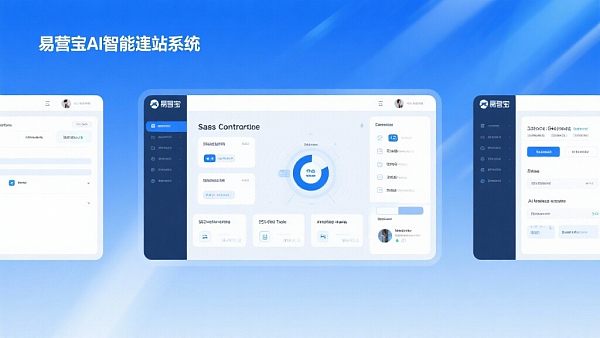 易营宝AI智能建站系统:外贸独立站的最佳选择,你了解吗? EasyCreative KI-gestütztes System zum Erstellen intelligenter Websites: Die beste Wahl für unabhängige Websites im Außenhandel. Kennen Sie es schon?
