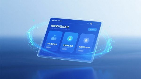 Schneller Aufbau von Websites in Guangzhou: Praxisanleitung für das Easypress AI-Website-System