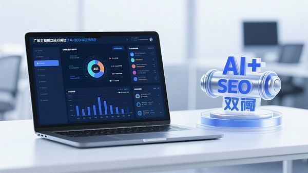 Wie können unabhängige Websites, die sich auf den Außenhandel in Guangdong spezialisieren, ihre Rankings durch einen dualen Ansatz aus KI und SEO verbessern?
