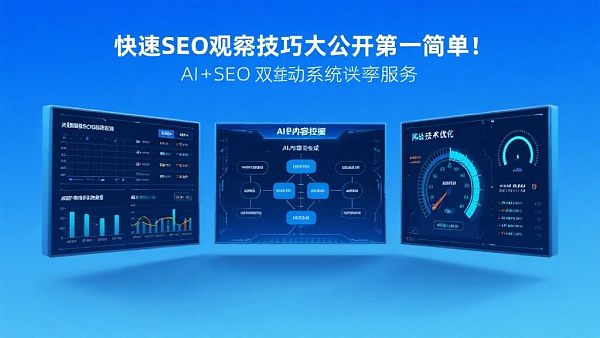 快速SEO优化技巧大公开,排名第一很简单! Schnelle SEO-Optimierungstechniken: Erster Platz ist einfach!