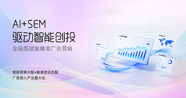KI+SEM-Dual-System für intelligente Werbekampagnen KI+SEM-Dual-System für intelligente Werbekampagnen