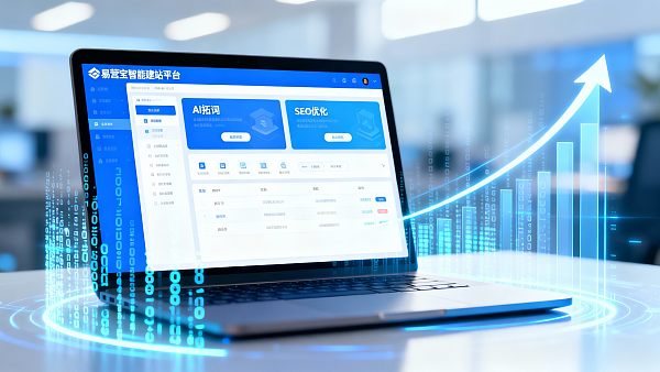 易营宝使用体验:新手如何3天搭建专业网站? EasyCreation Treasure Benutzererfahrung: Wie kann ein Anfänger in 3 Tagen eine professionelle Website erstellen?