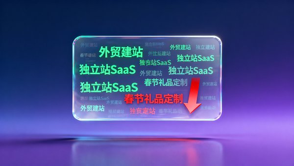易营宝AI拓词功能擅长找新词,但对‘衰退词’预警滞后——某个已投半年的词,搜索热度其实在两周前就断崖下跌 EasyProfit AI-Keyword-Expansion ist stark in der Suche nach neuen Keywords, aber die Warnung vor 'veralteten Keywords' ist verzögert – ein seit einem halben Jahr verwendetes Keyword zeigt plötzlich einen dramatischen Rückgang der Suchpopularität vor zwei Wochen.