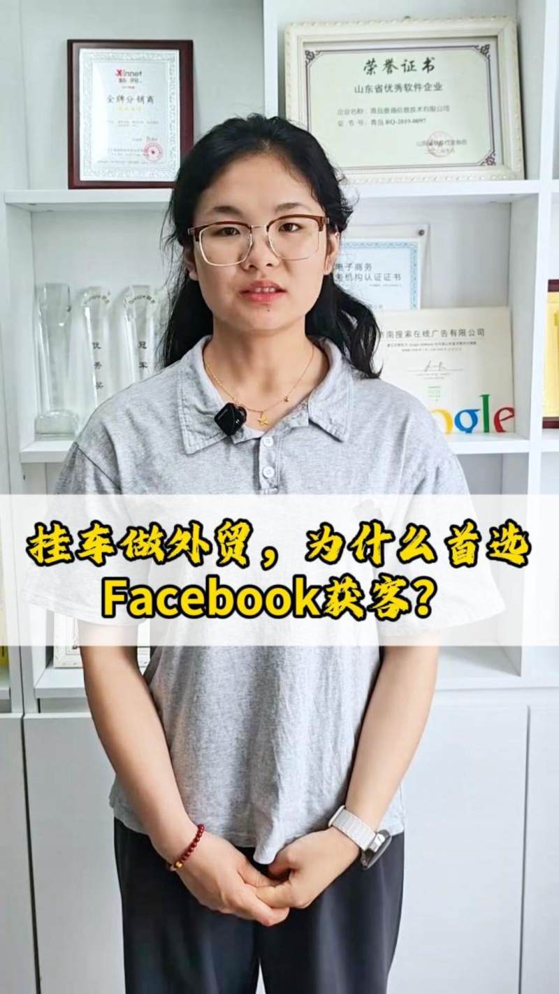 挂车做外贸，为什么首选Facebook获客？-封面