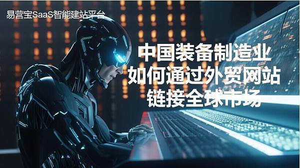 Wie kann Chinas Maschinenbauindustrie über Außenhandelswebseiten eine Verbindung zum globalen Markt herstellen?