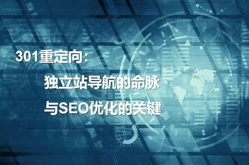 301-Weiterleitung: Lebensader unabhängiger Website-Navigation und Schlüssel zur SEO-Optimierung