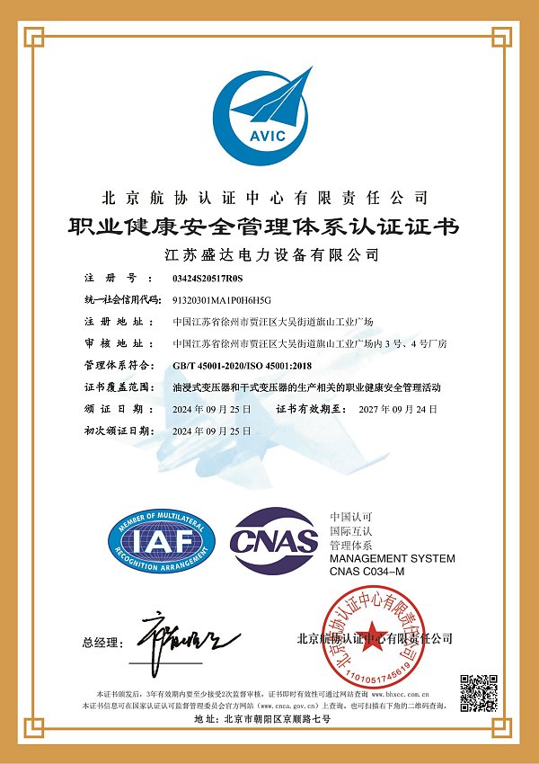 Certificado electrónico S de Jiangsu Shengda Power Equipment Co., Ltd_02