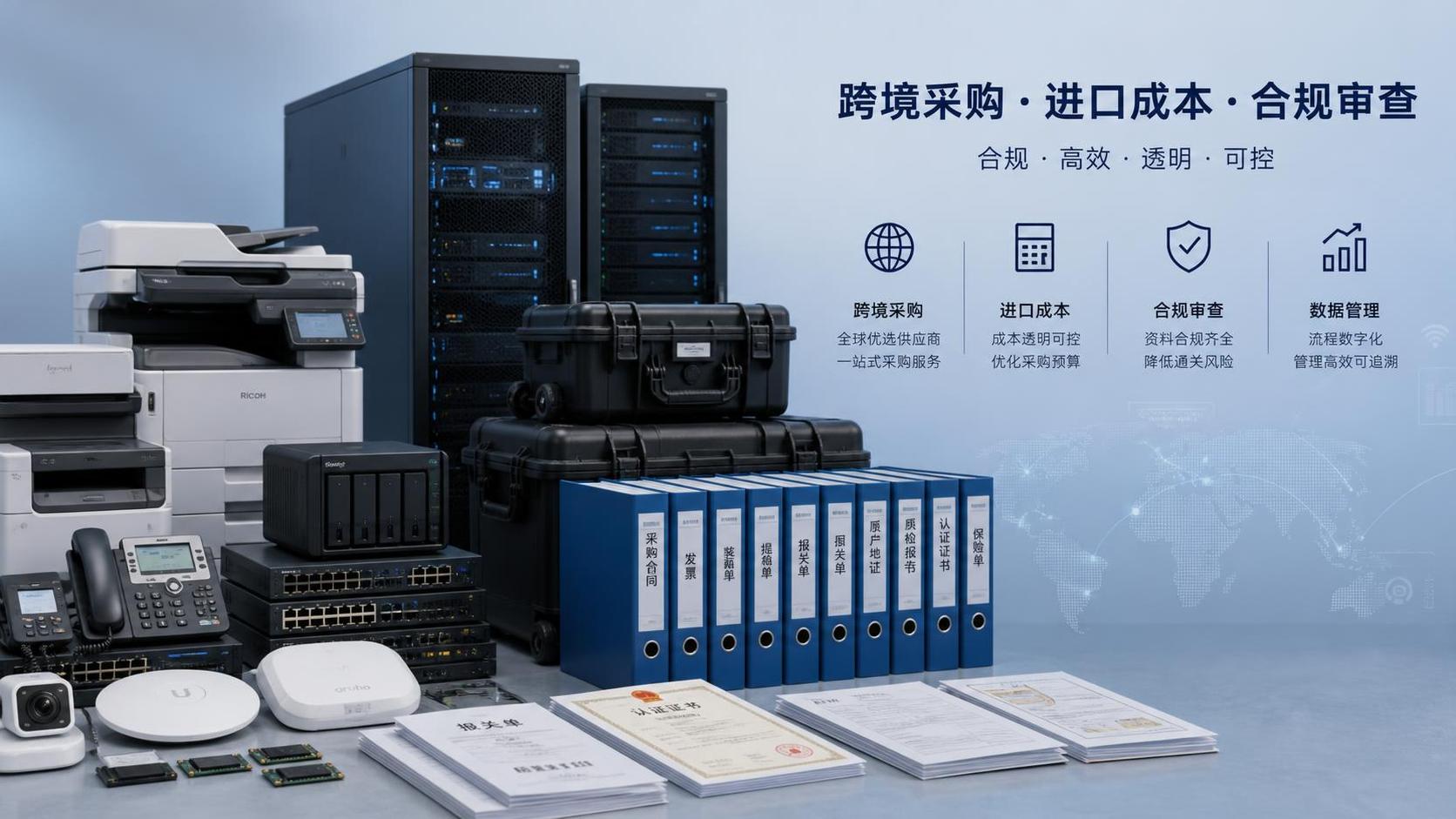 301关税恢复施行，跨境办公设备进口成本承压