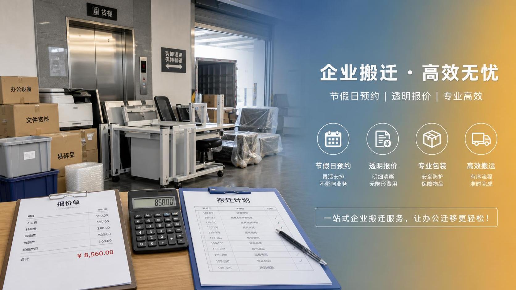南京办公室搬家在节假日会加价吗
