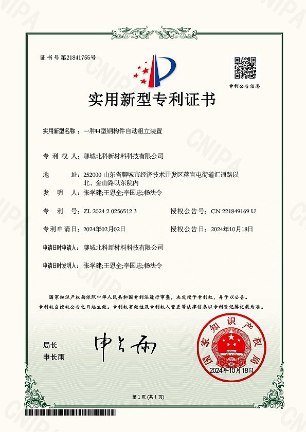 北科一种H型钢构件自动组立装置10241018
