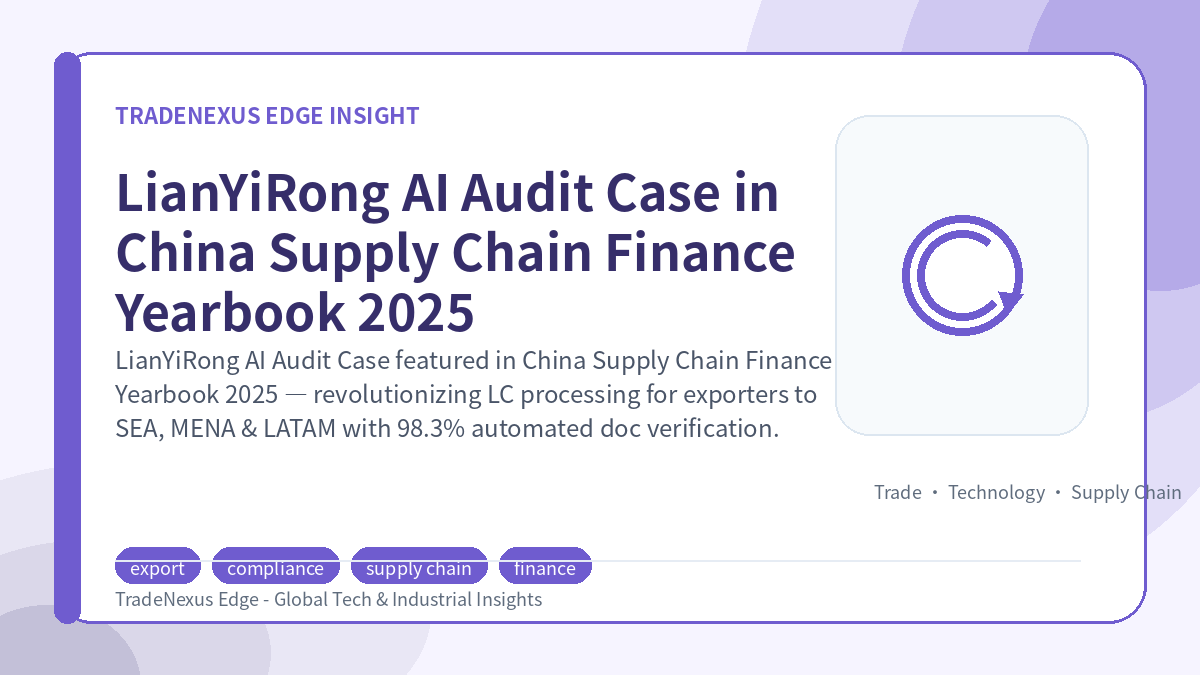LianYiRong AI Audit Case in China Supply Chain Finance Yearbook 2025