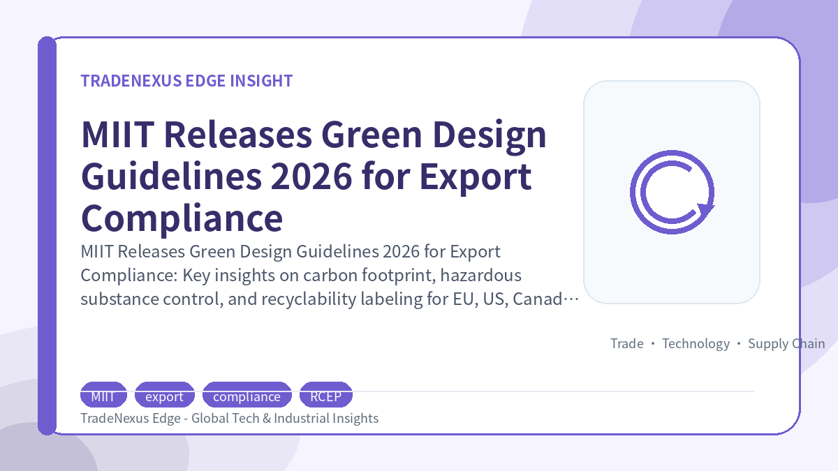 MIIT Releases Green Design Guidelines 2026 for Export Compliance MIIT Releases Green Design Guidelines 2026 for Export Compliance