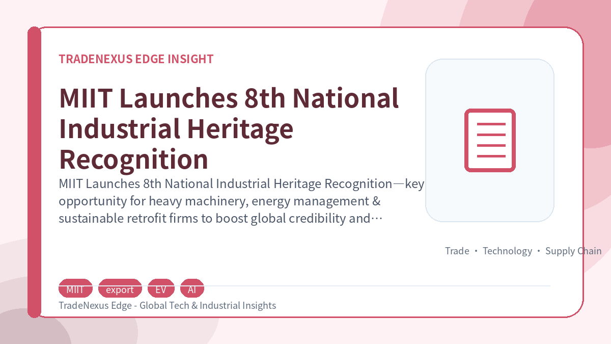 MIIT Launches 8th National Industrial Heritage Recognition MIIT Launches 8th National Industrial Heritage Recognition