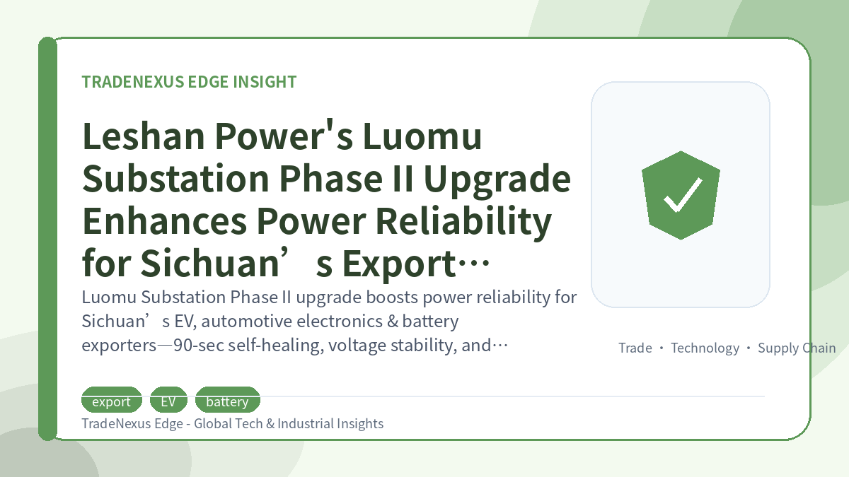 Leshan Power's Luomu Substation Phase II Upgrade Enhances Power Reliability for Sichuan’s Export Manufacturing Zone Leshan Power's Luomu Substation Phase II Upgrade Enhances Power Reliability for Sichuan’s Export Manufacturing Zone