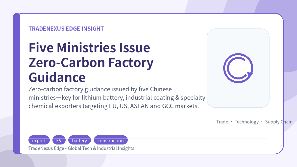 Five Ministries Issue Zero-Carbon Factory Guidance Five Ministries Issue Zero-Carbon Factory Guidance
