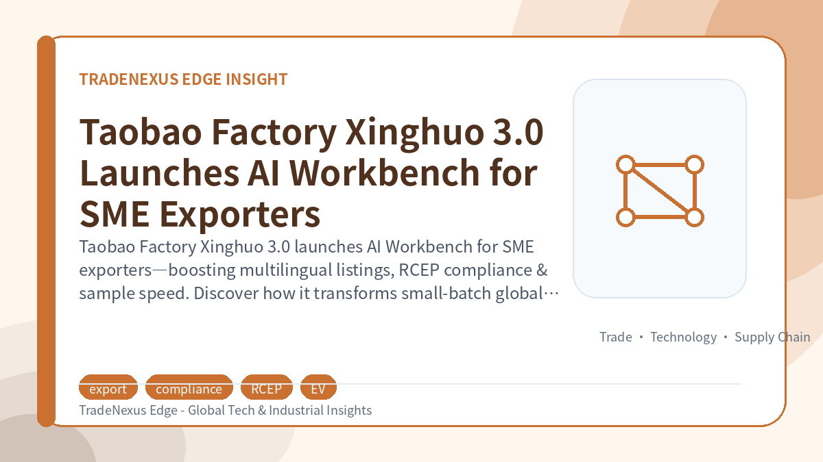 Taobao Factory Xinghuo 3.0 Launches AI Workbench for SME Exporters Taobao Factory Xinghuo 3.0 Launches AI Workbench for SME Exporters