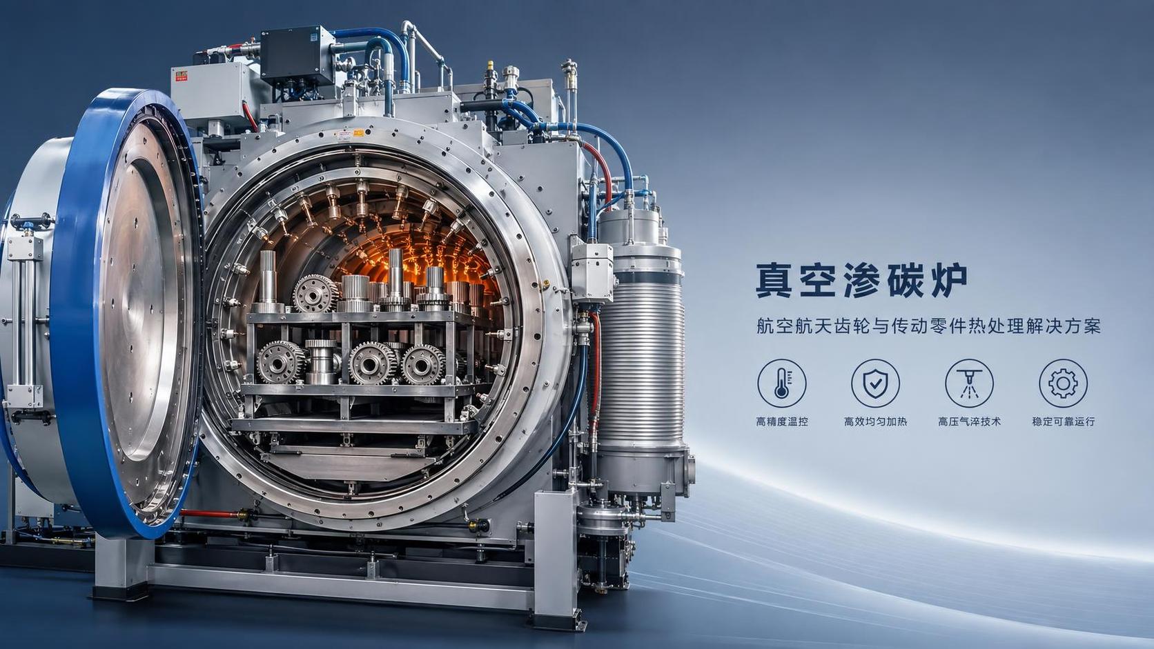 How to Evaluate Vacuum Carburizing Furnaces for Aerospace Parts: 7 Key Criteria