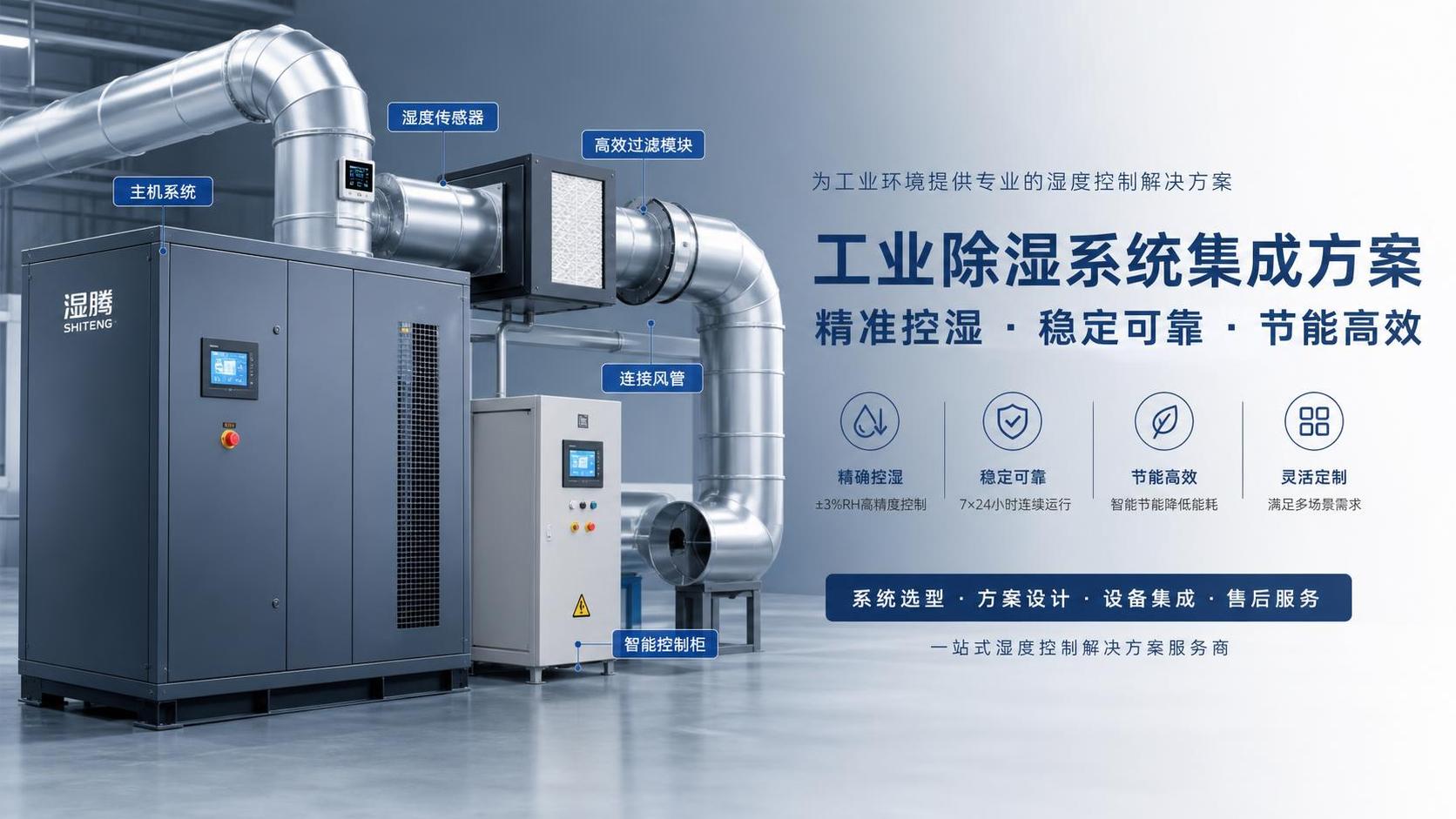 How to Evaluate a Dehumidification Systems Supplier for Industrial Projects